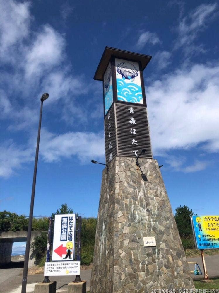 ご当地レストラン ホタテ一番