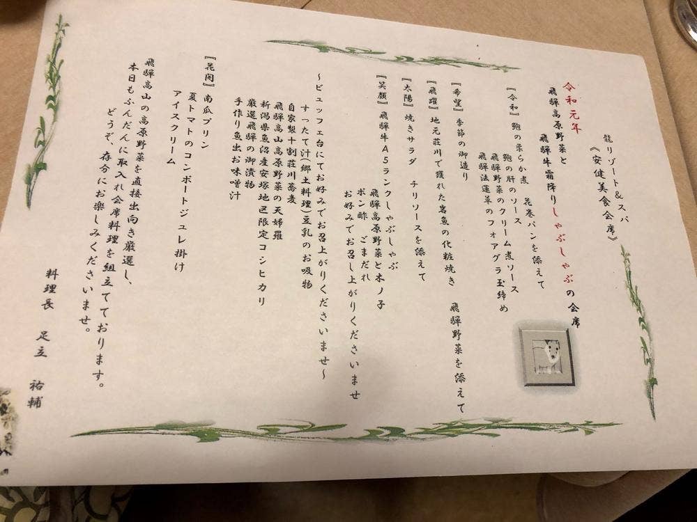 高山龍神温泉 龍リゾート&スパ