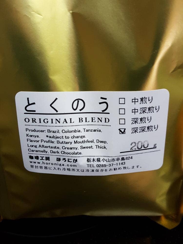 珈琲工房 ほろにが