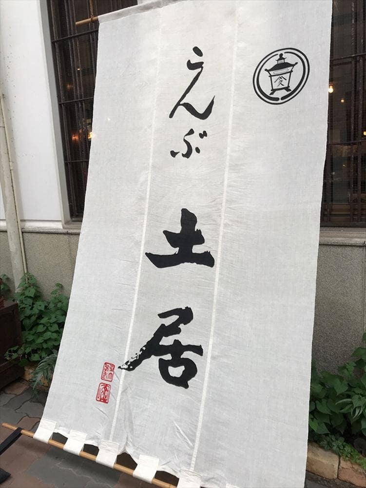 こんぶ土居