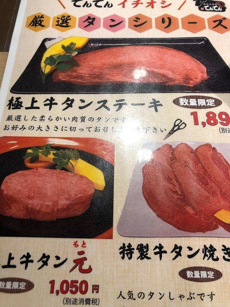 備長炭焼肉 てんてん 長岡蓮潟店
