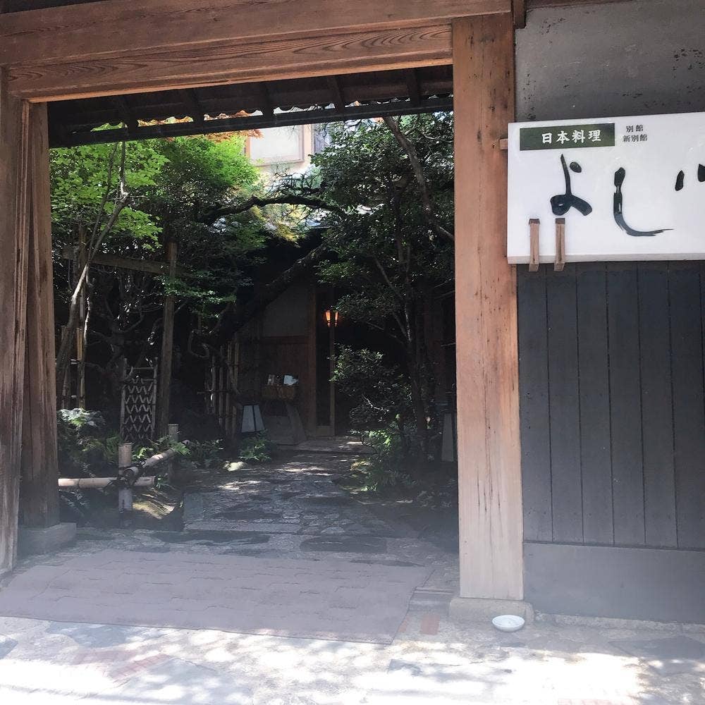 日本料理 よし川 新別館