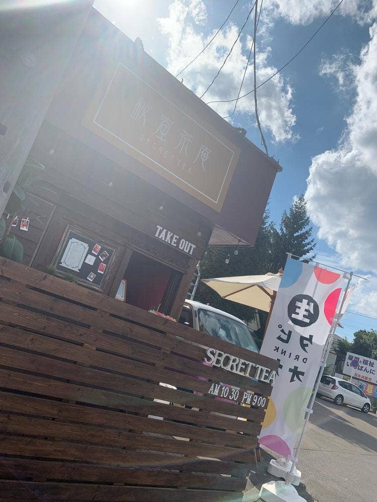 秘蜜茶庵 SECRET TEA