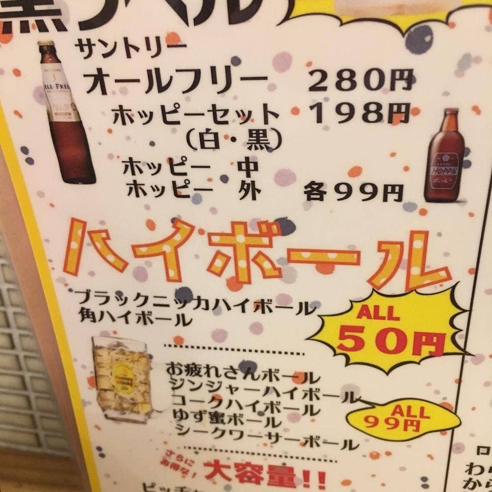 居酒屋それゆけ！鶏ヤロー！ 平塚店