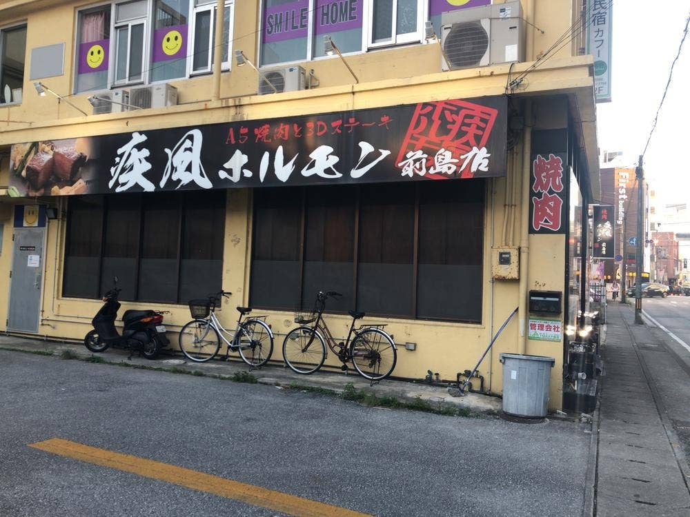 疾風ホルモン 前島店