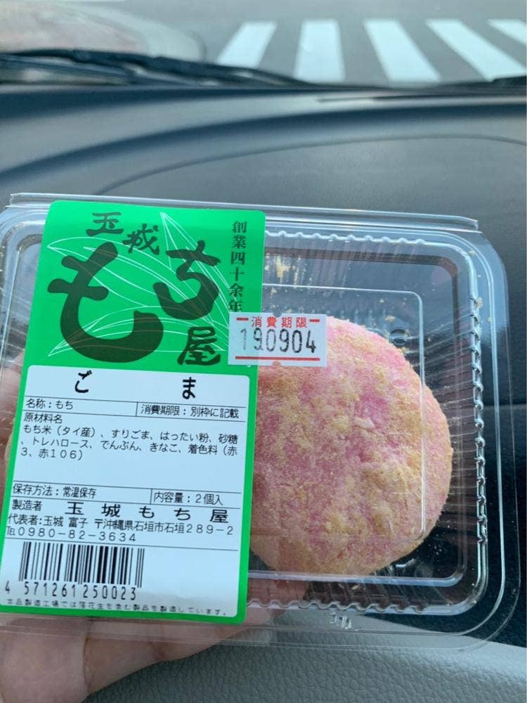 玉城もち屋