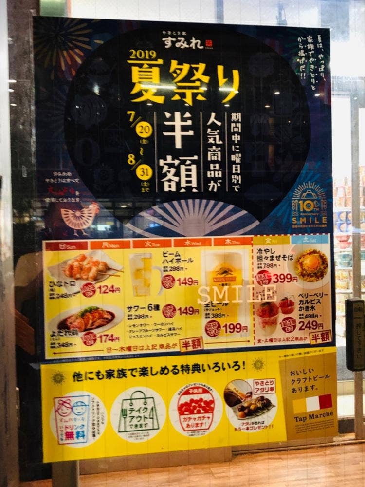 焼き鳥家すみれ 武蔵境店