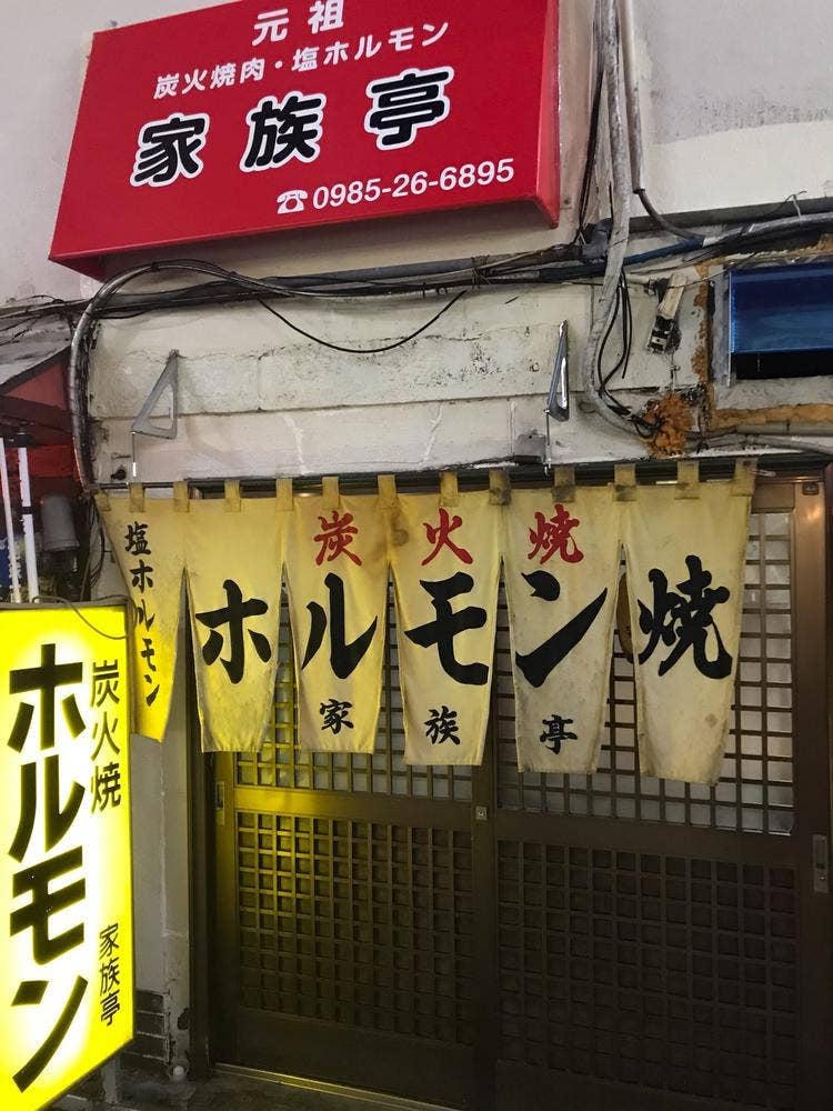 かぞく亭