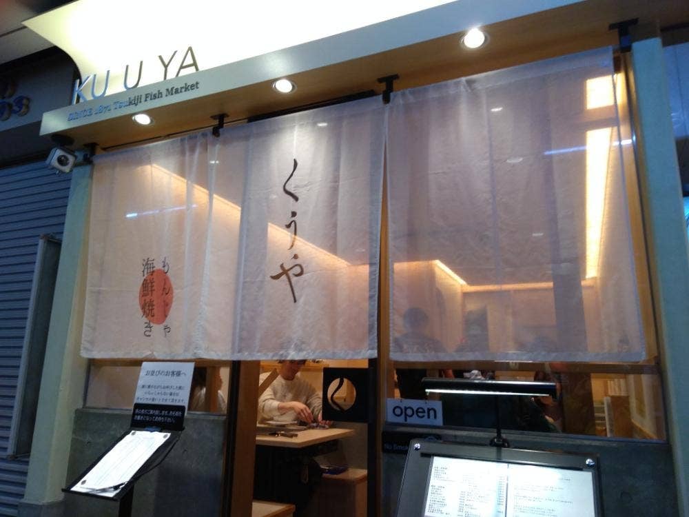 月島もんじゃ くうや 月島本店