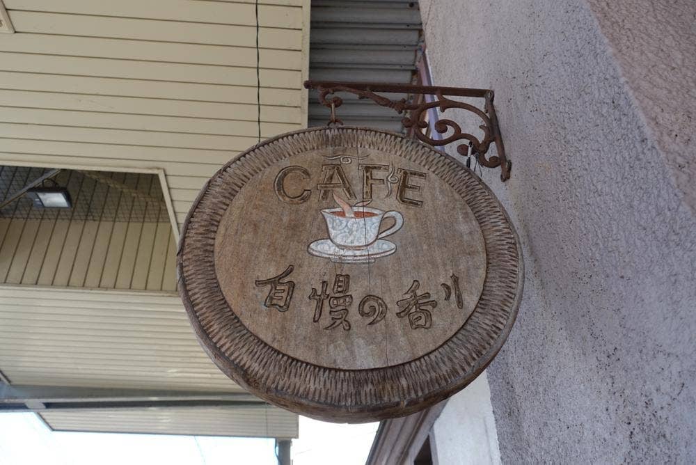 Antique Cafe あさい