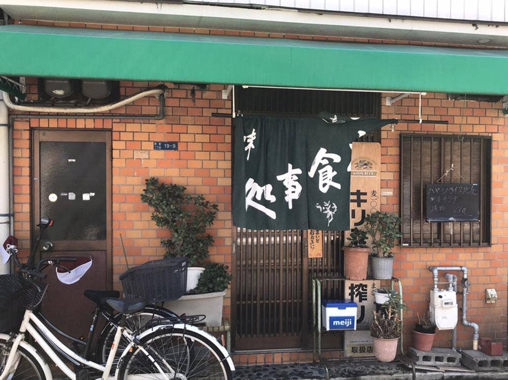 いよや食堂