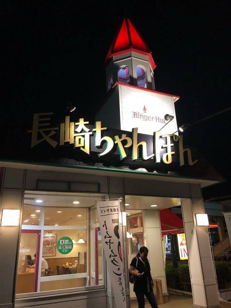 リンガーハット 静岡インター店