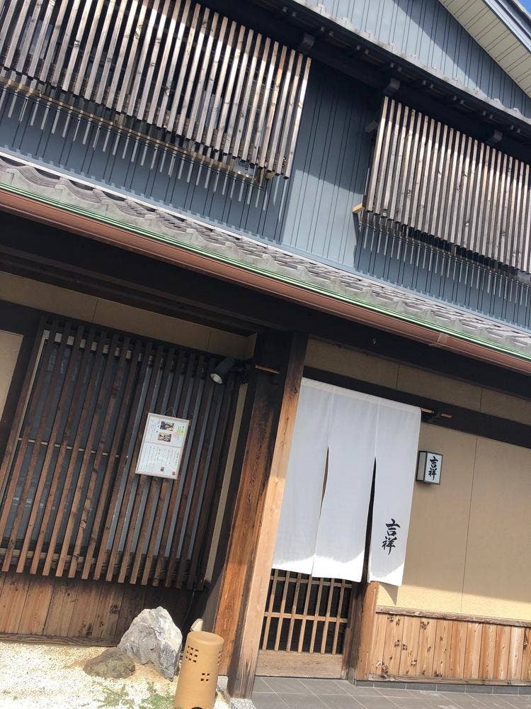 吉祥