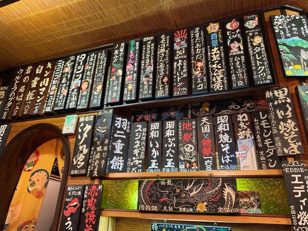 大門お好み焼道場