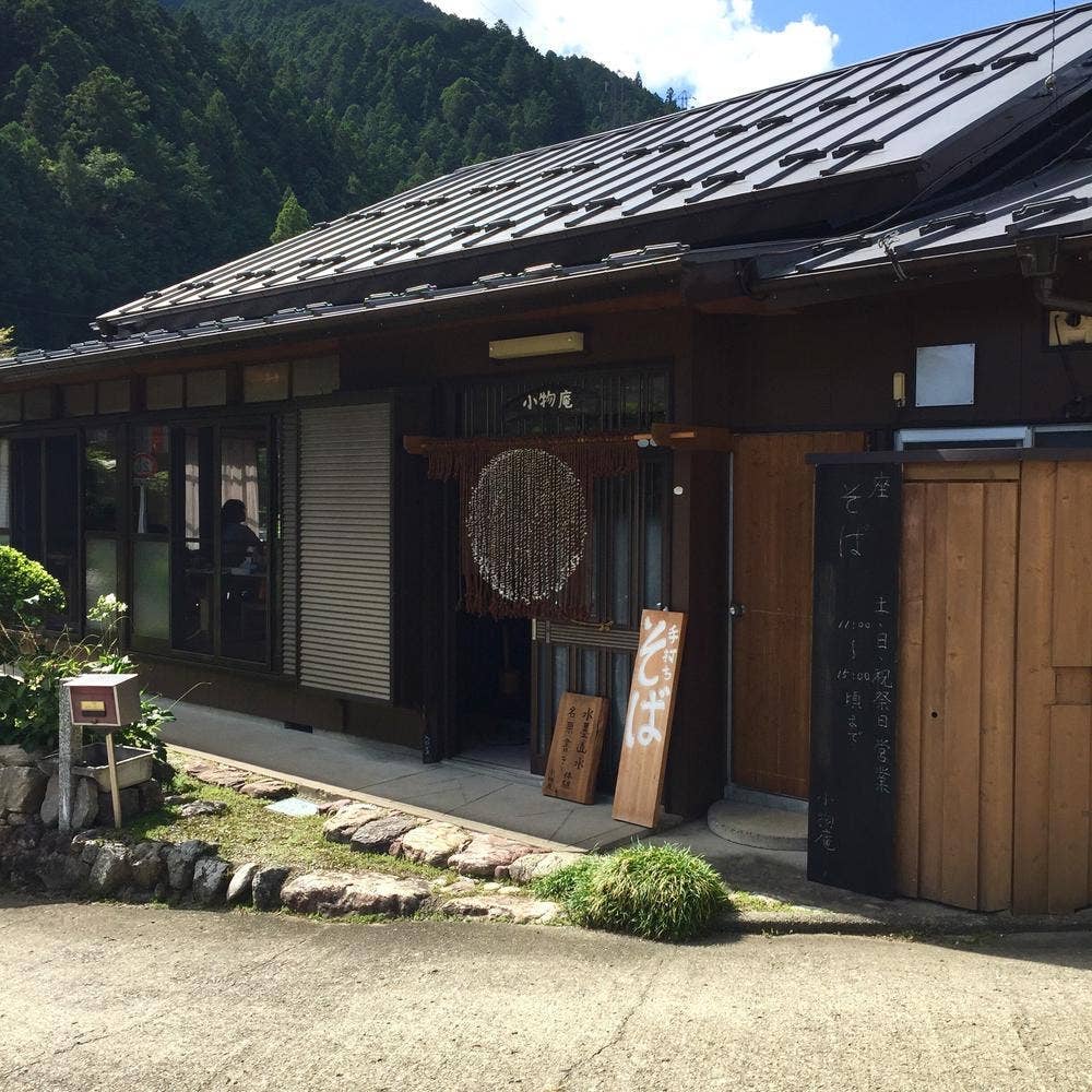 小物庵