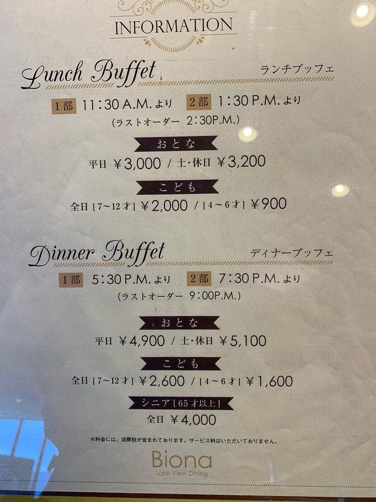 レイクビューダイニング ビオナ
