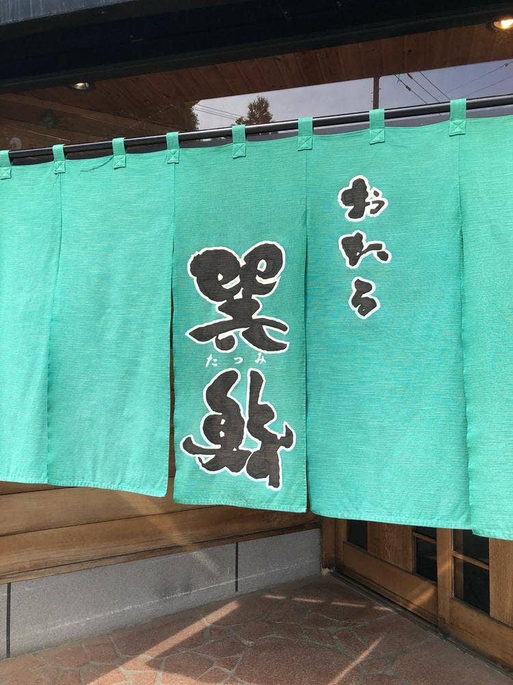 おたる 巽鮨 堺町店