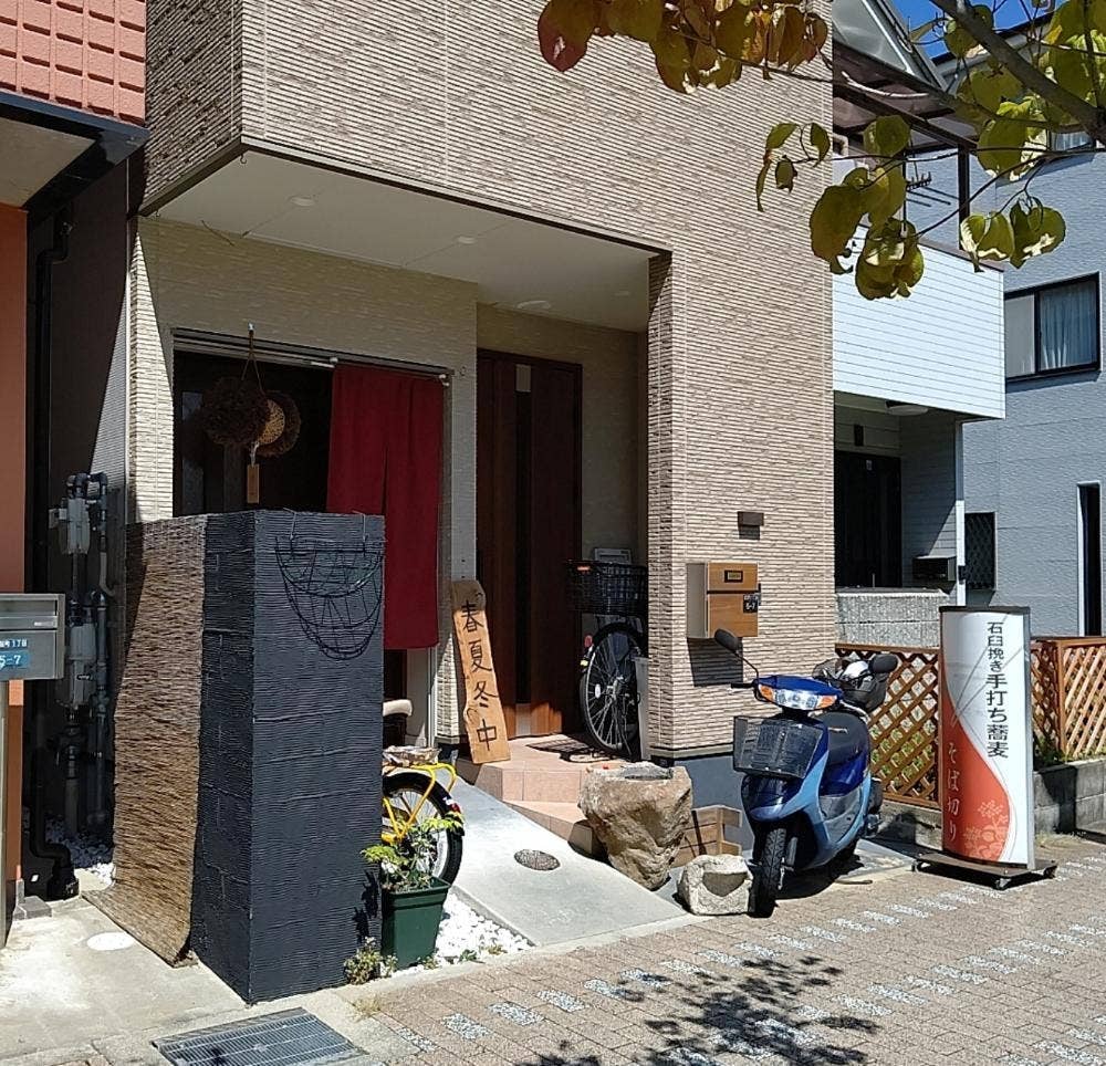 神戸 六甲道 石臼挽き手打ち蕎麦 そば切り