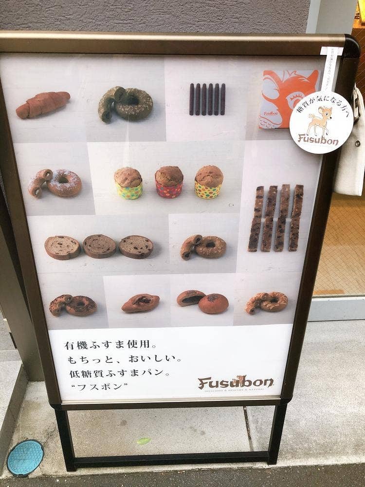 フスボン 代官山本店