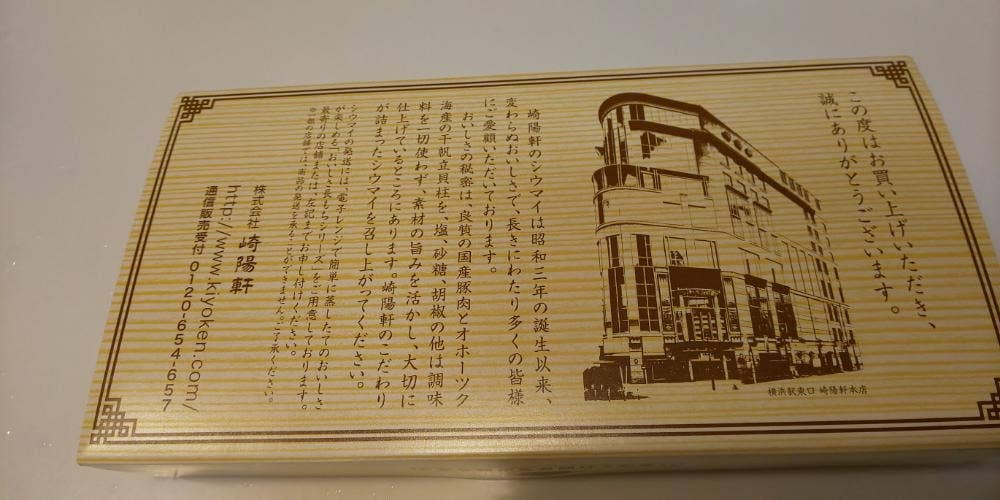 崎陽軒 小田急本厚木ミロード店