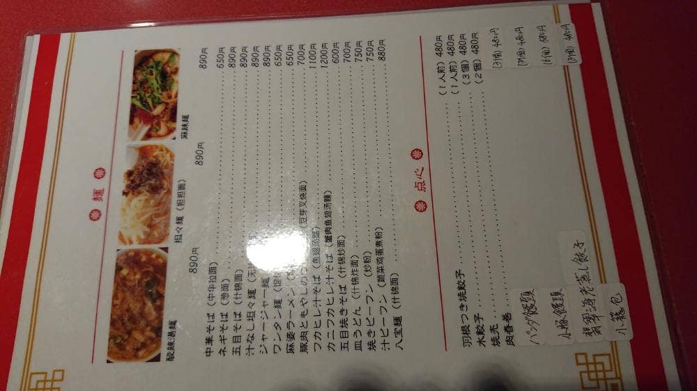 中国飯店 紙屋町店
