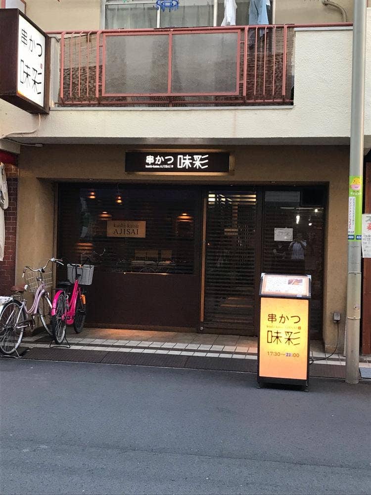 味彩