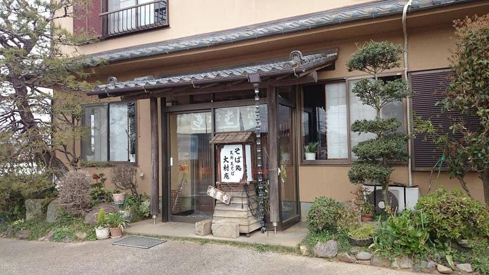 大村庵