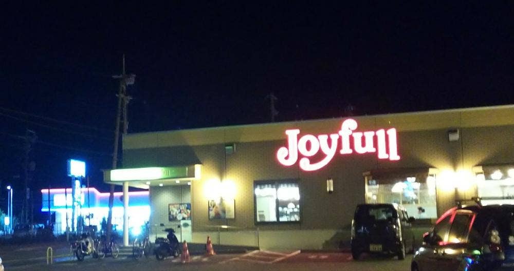 ファミリーレストラン ジョイフル 兵庫伊川谷店