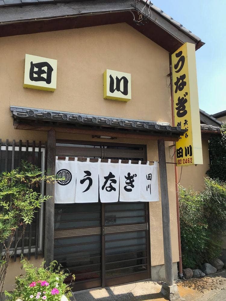 田川