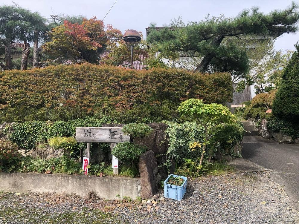 無庵