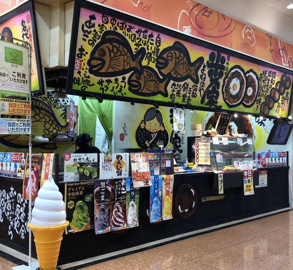米乃家 東海荒尾店