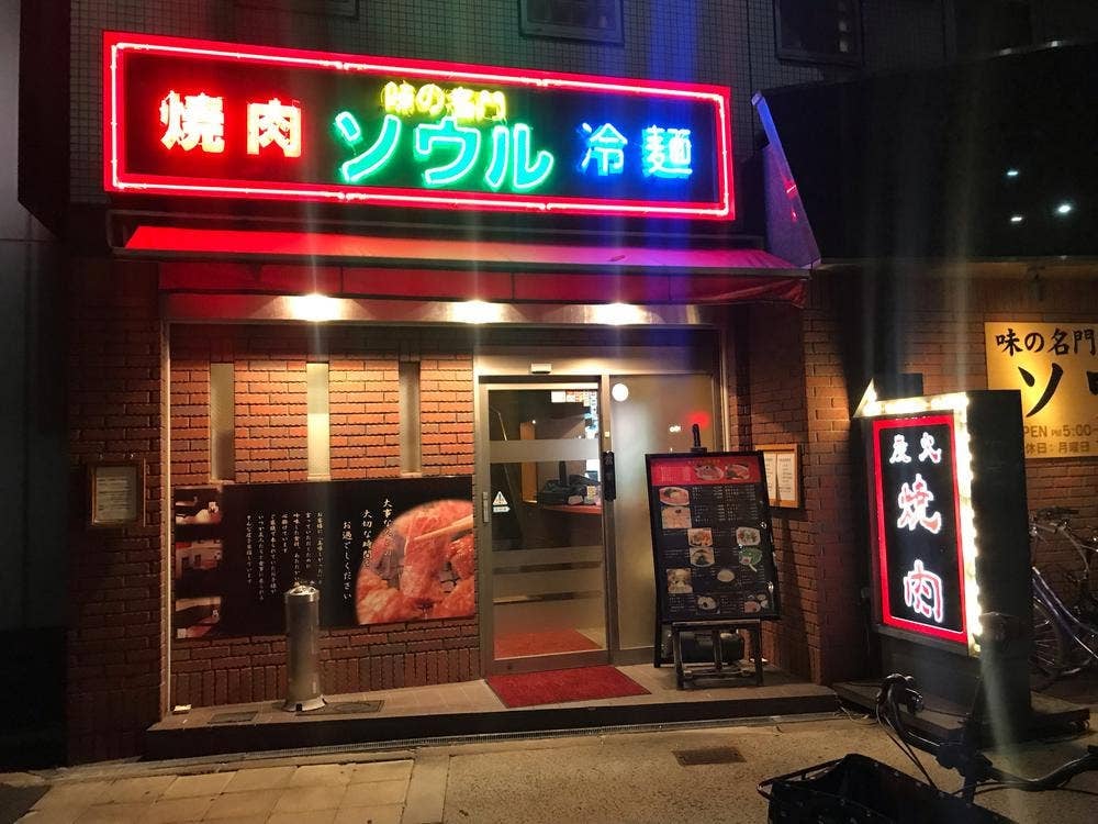 焼肉 ソウル 桃谷店
