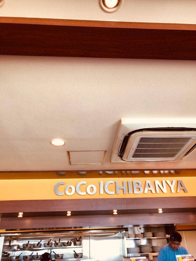 カレーハウス CoCo壱番屋 国分寺並木町店