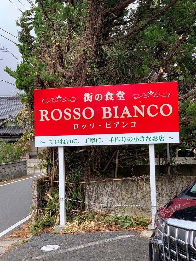 ロッソ・ビアンコ