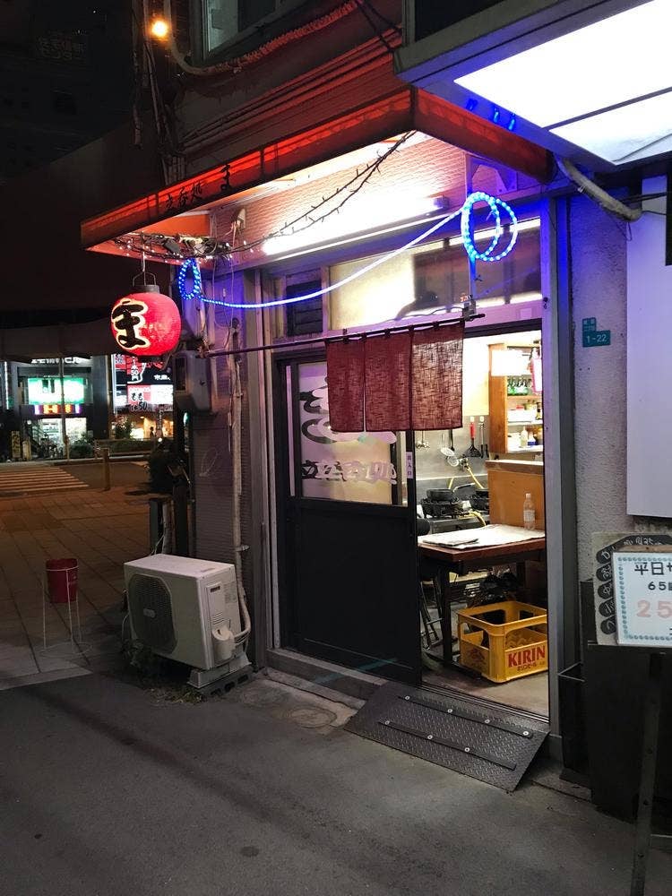 立呑処 ま