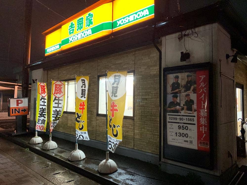 吉野家 124号線神栖店