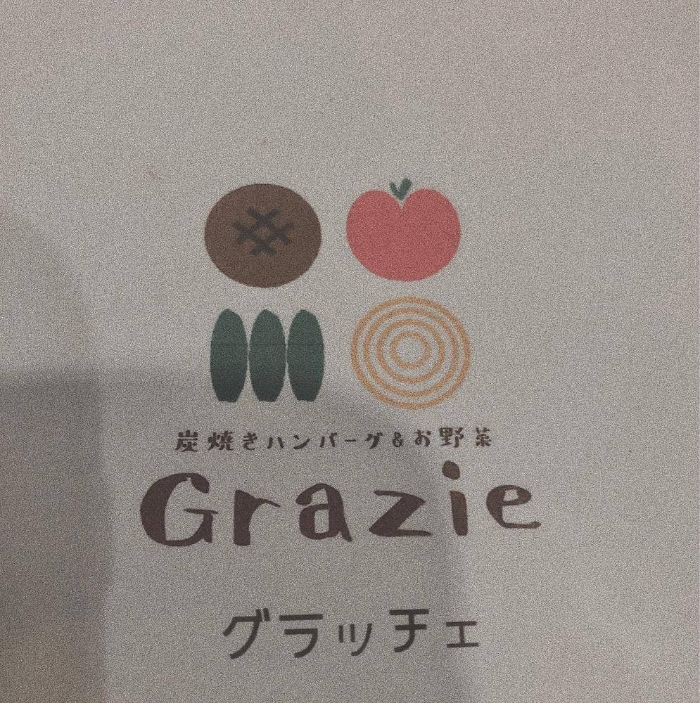 炭焼きハンバーグ&お野菜 グラッチェ