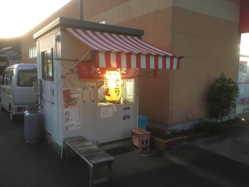 たこ焼きナニワ