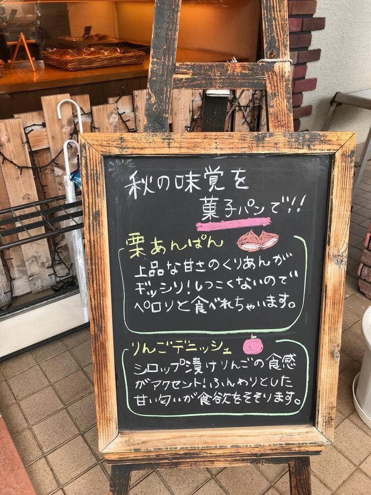 きん星ベーカリー 昭和町店