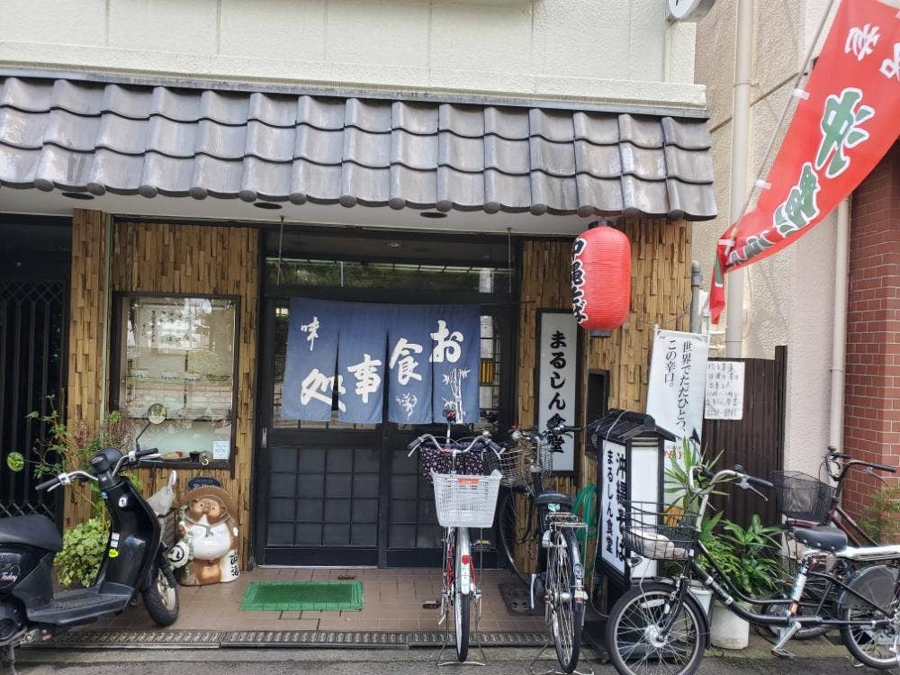 まるしん食堂