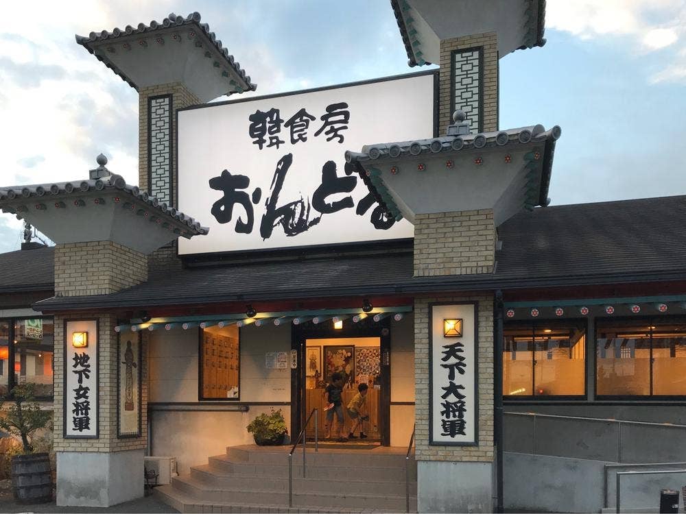 韓食房 おんどる