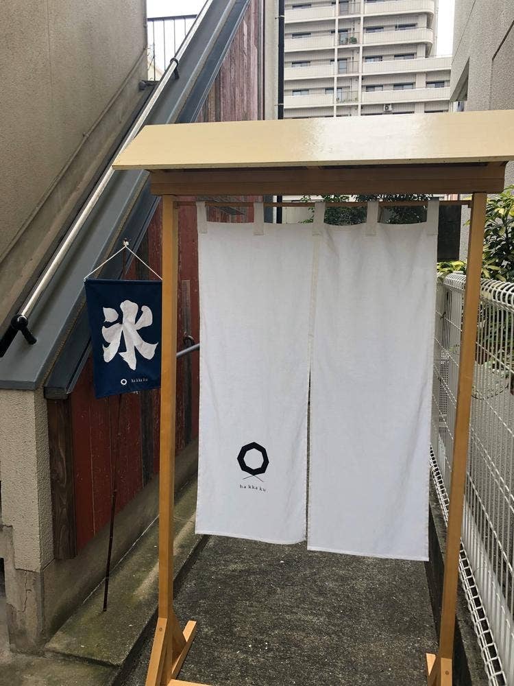 大濠ハッカク