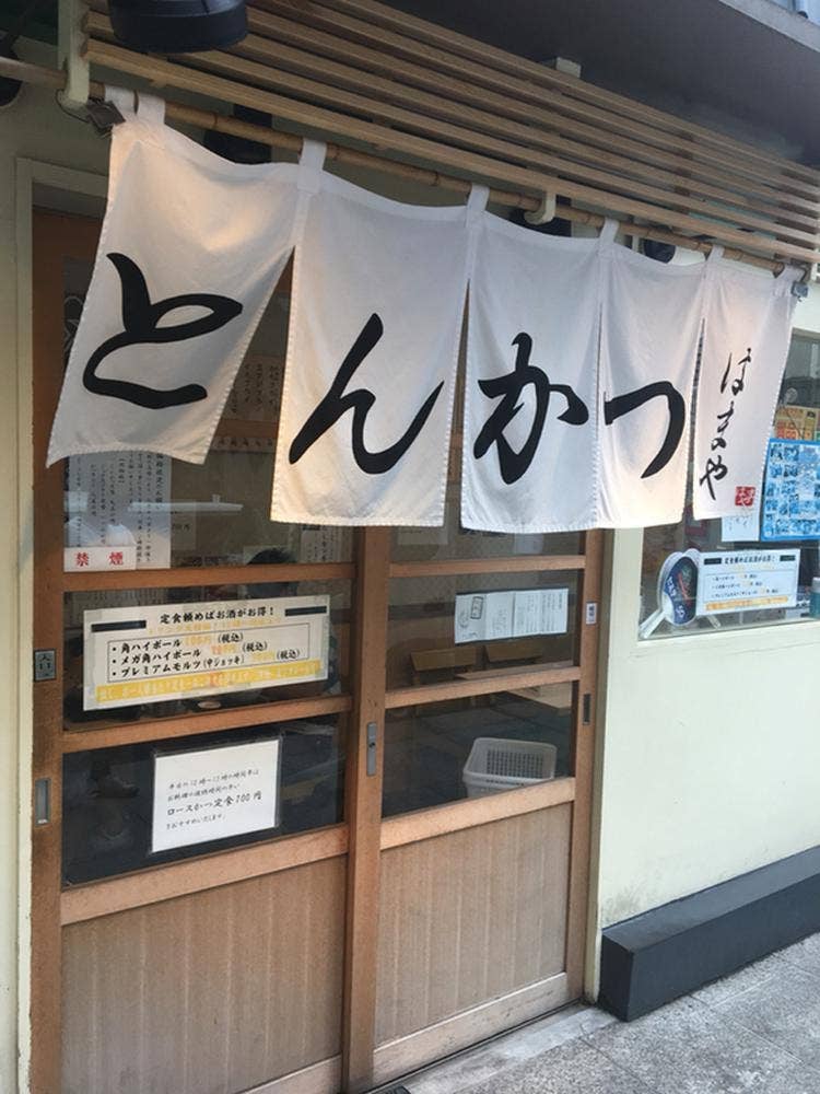 はまや