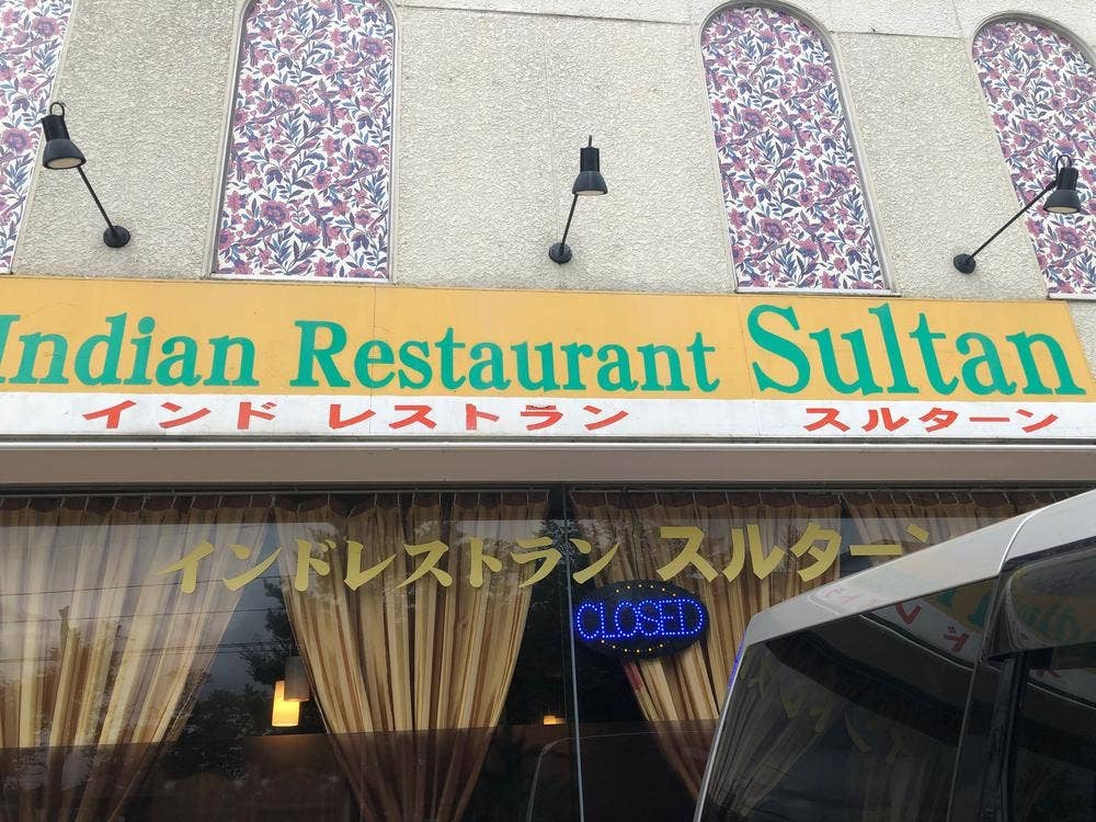 スルターン・インド・料理