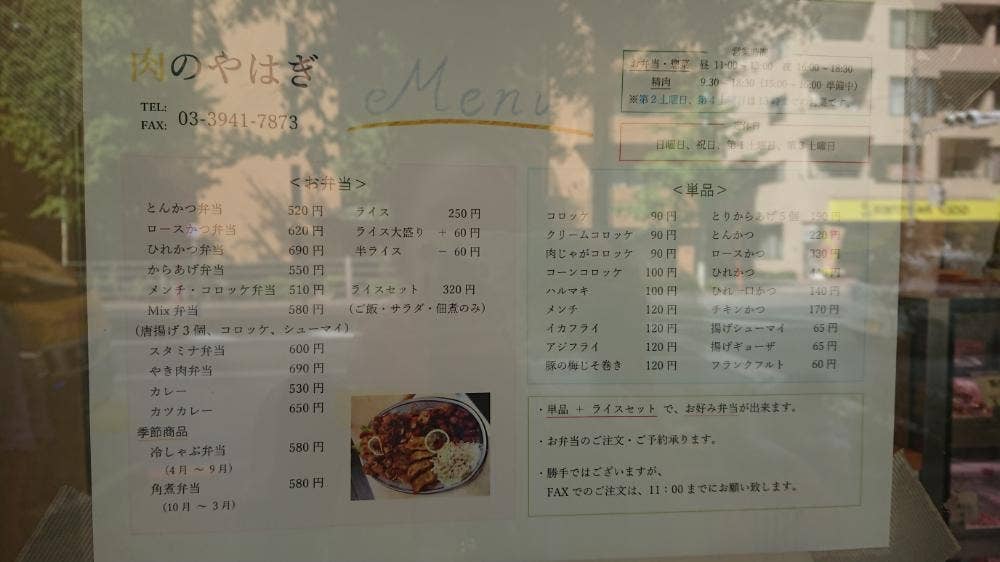 肉のやはぎ