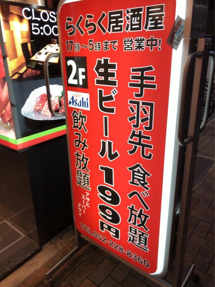 らくらく居酒屋