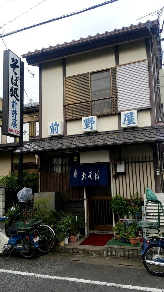前野屋