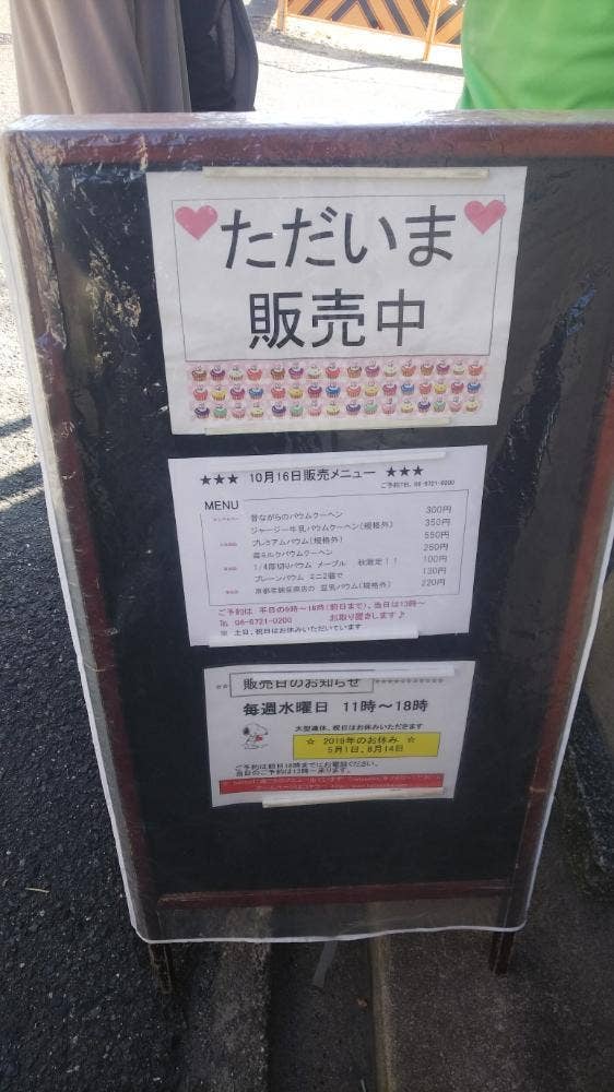 畑製菓