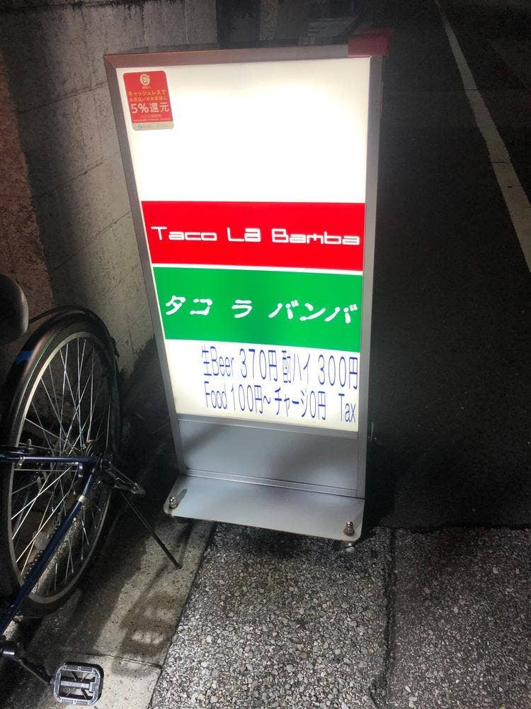 大衆居酒屋 タコラバンバ