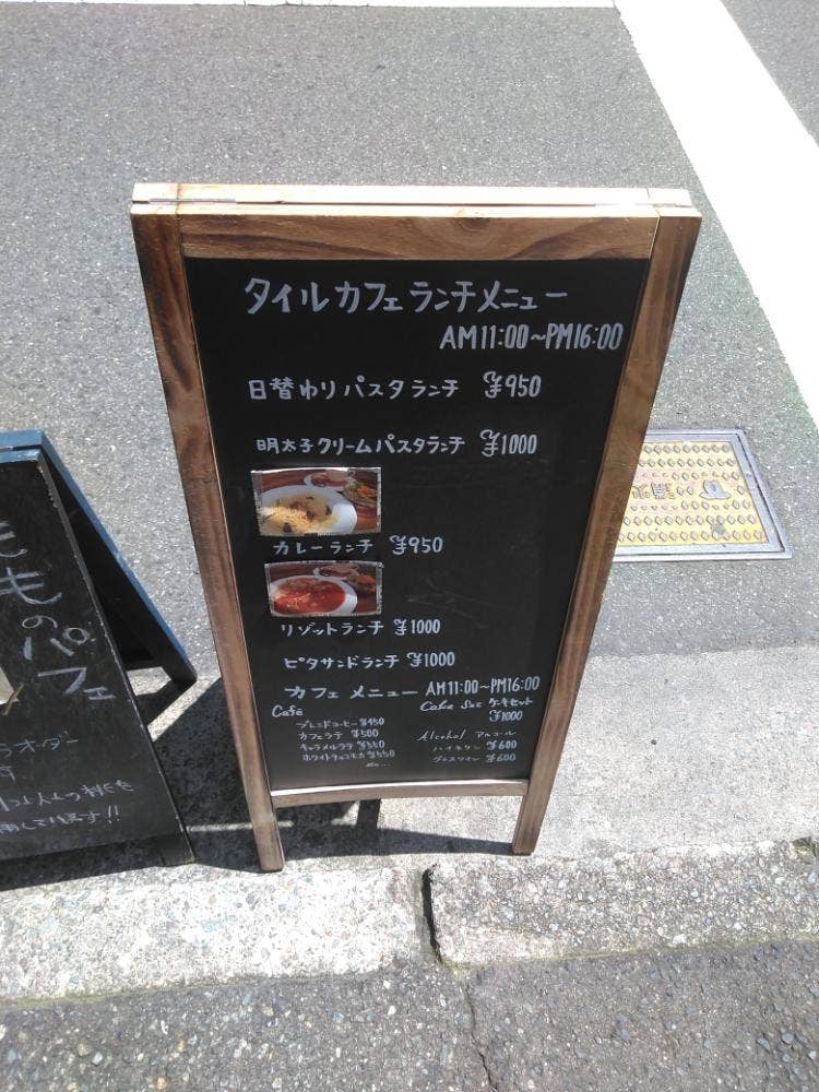 タイル カフェ